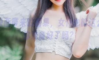 喵糖映画带来的图集，女仆也能这么撩，你准备好了吗？