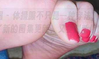 微密圈 - 体操服不只是一种穿法，YuYu超甜丫新的图集更新，又要刷新你的审美！？