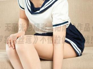 丽柜 - 无圣光也精彩，阳阳的作品《轻解罗裳秀丝莲》不怕拉低风格线！