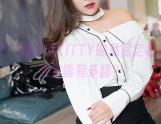 嗲囡囡 - 施忆佳KITTY的私房定制，粉色到底能有多甜？