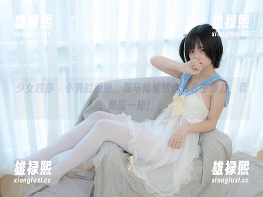 少女秩序-小满 少女秩序 - 小满的原图,双马尾居然这么有生命力,真想摇一摇!