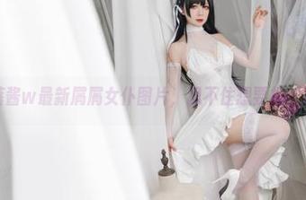 樱落酱w最新屑屑女仆图片，忍不住想要扒一扒！