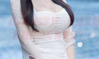 秀人网 - 杜viki的学妹，难道又是一场刷新视野的写真更新？