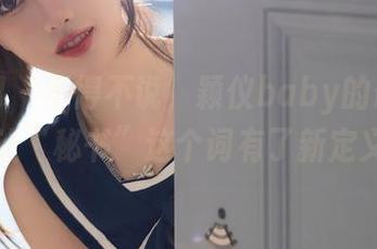 秀人网 - 不得不说，颖仪baby的最新图包让“秘书”这个词有了新定义！