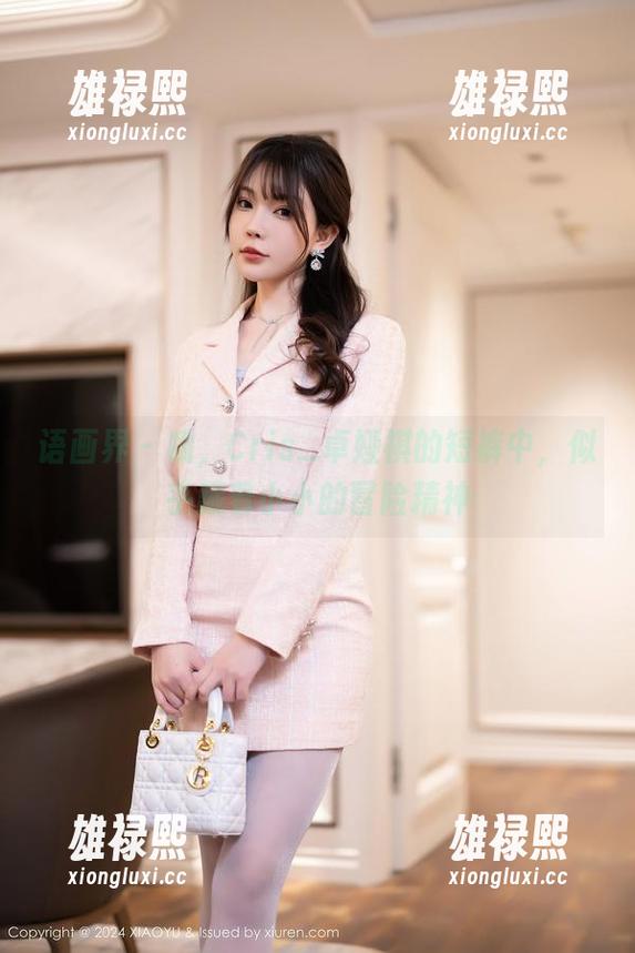 语画界 - 哦，Cris_卓娅祺的短裤中，似乎藏着小小的冒险精神